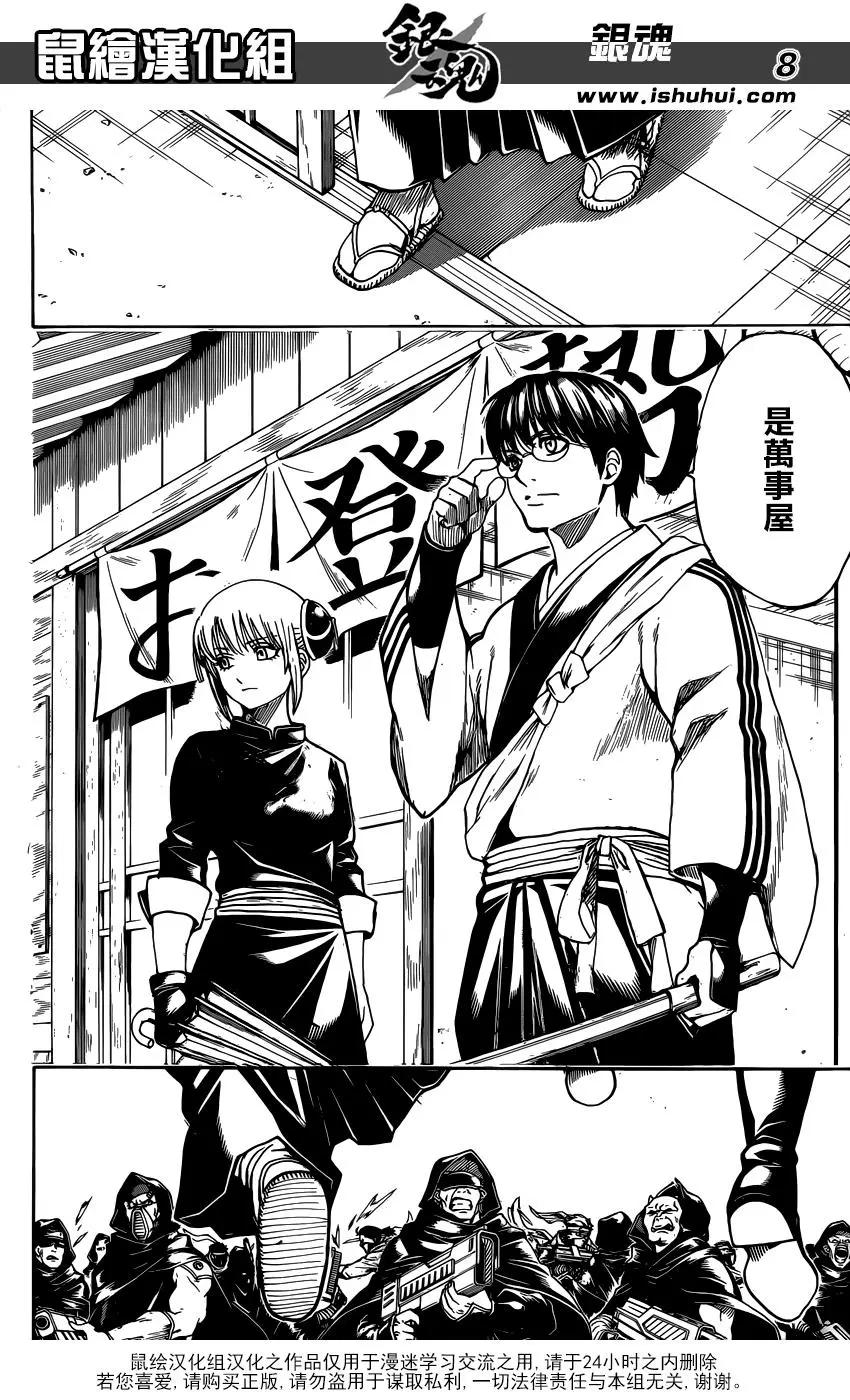 🍜银魂Gintama 第698话 跨越最终回前行 第8页