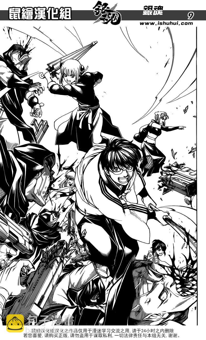 🍜银魂Gintama 第698话 跨越最终回前行 第9页