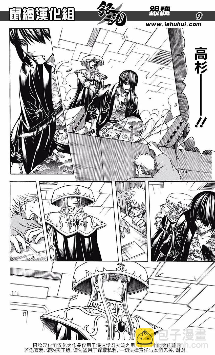 🍜银魂Gintama 第700话 钢之心脏 第10页