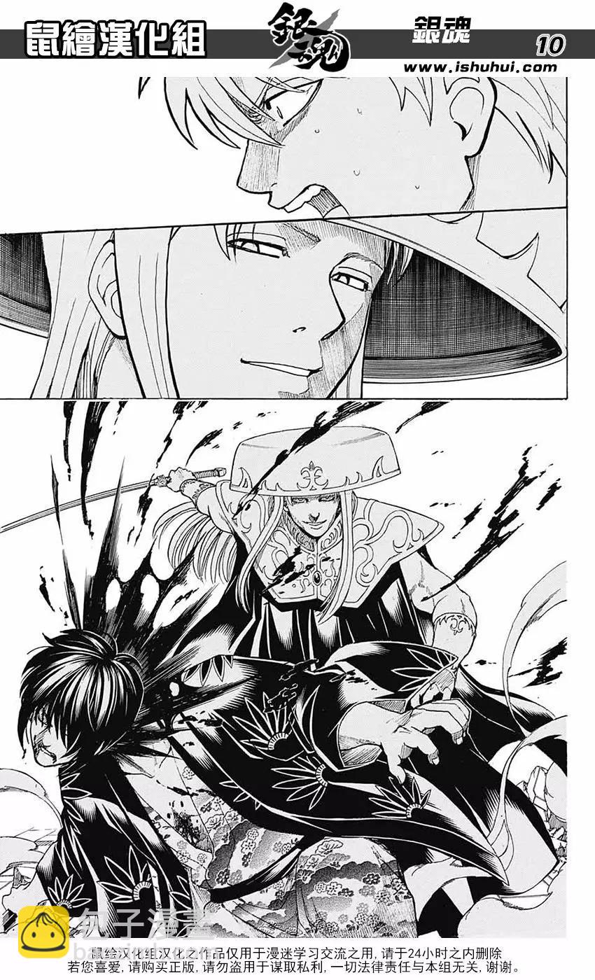 🍜银魂Gintama 第700话 钢之心脏 第11页