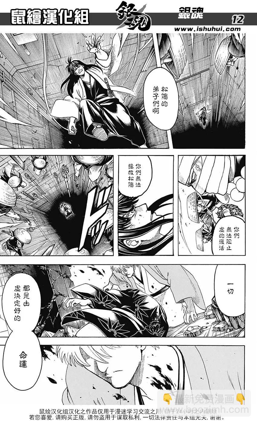 🍜银魂Gintama 第700话 钢之心脏 第13页
