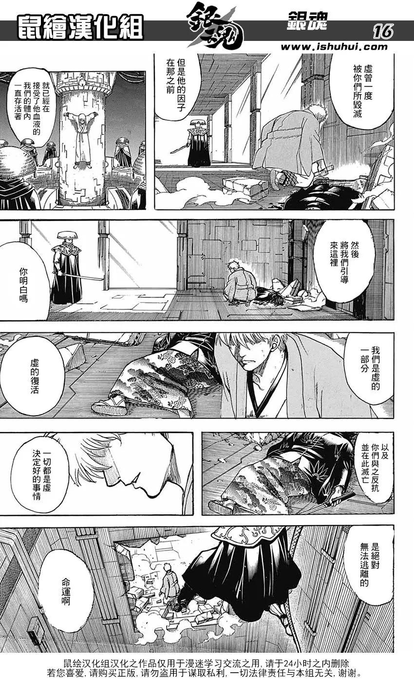 🍜银魂Gintama 第700话 钢之心脏 第17页