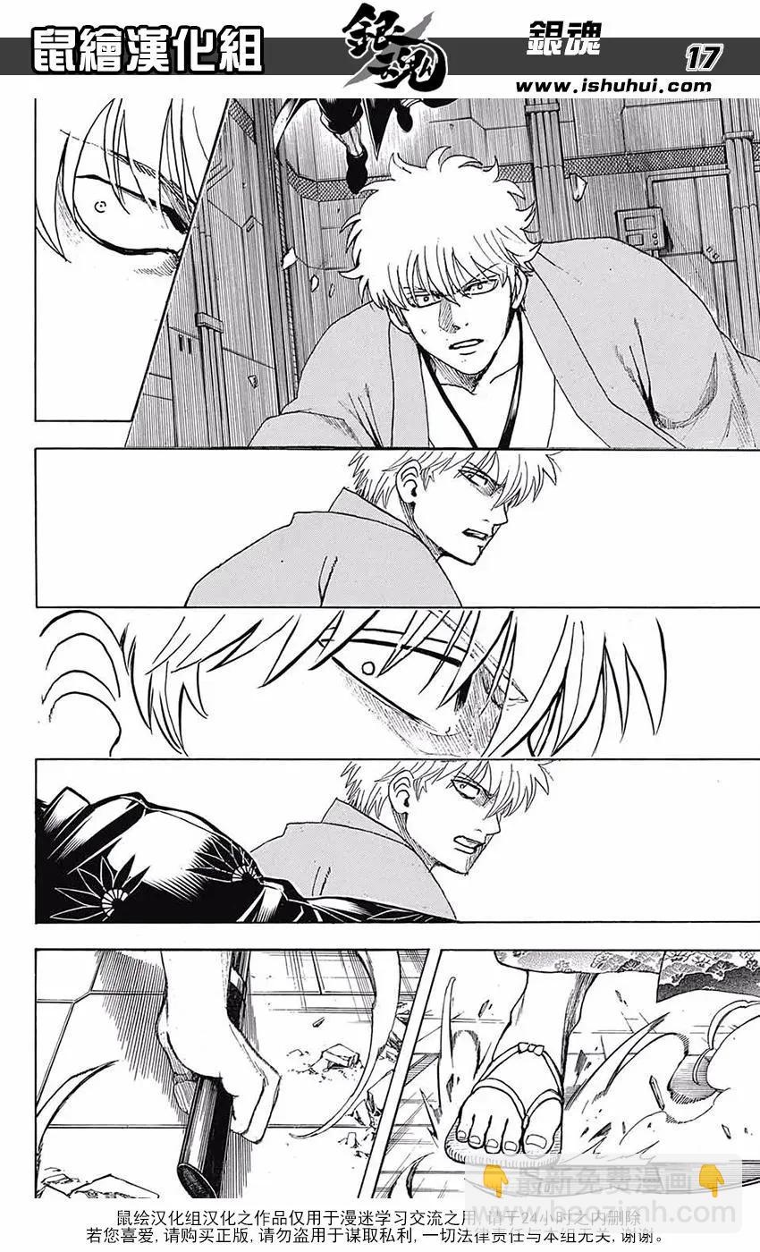 🍜银魂Gintama 第700话 钢之心脏 第18页
