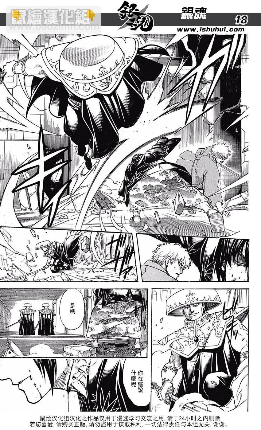 🍜银魂Gintama 第700话 钢之心脏 第19页