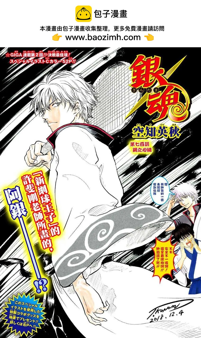 🍜银魂Gintama 第700话 钢之心脏 第2页