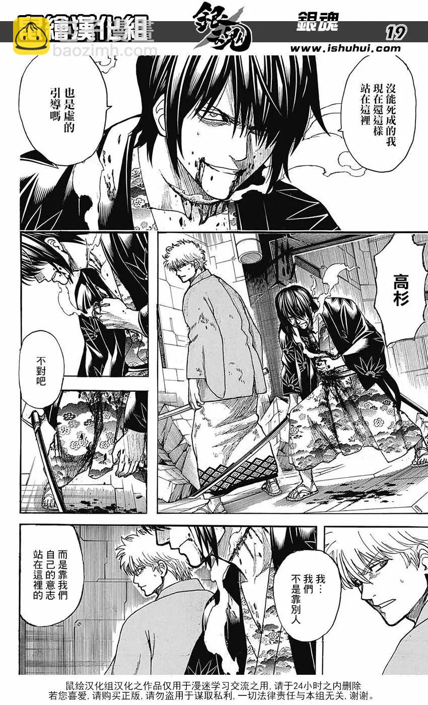 🍜银魂Gintama 第700话 钢之心脏 第20页