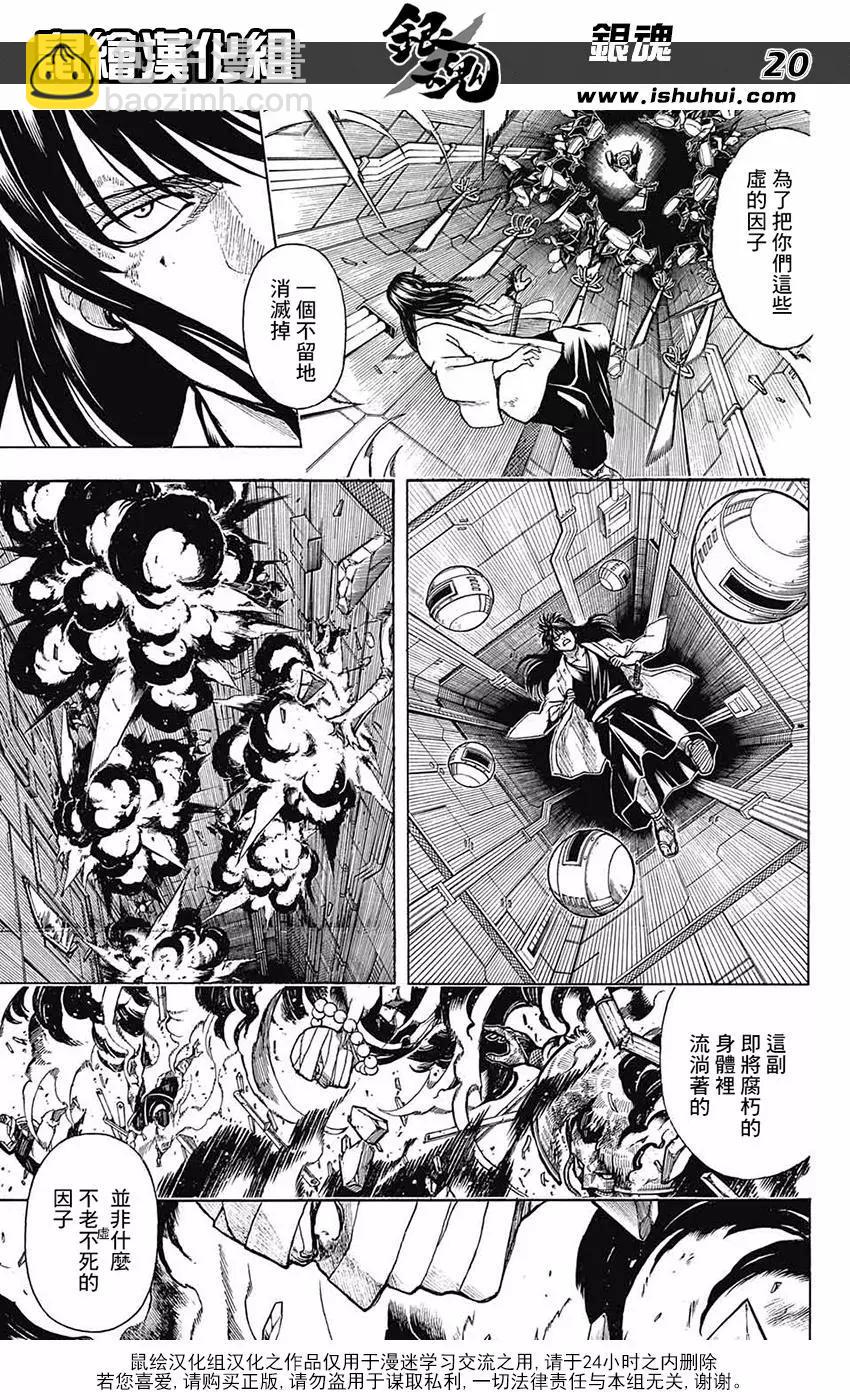 🍜银魂Gintama 第700话 钢之心脏 第21页