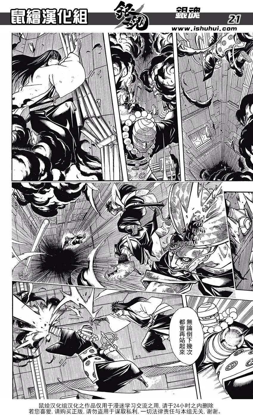 🍜银魂Gintama 第700话 钢之心脏 第22页