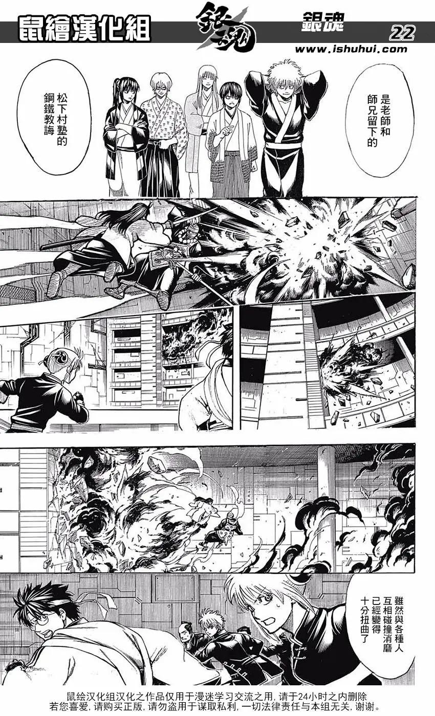 🍜银魂Gintama 第700话 钢之心脏 第23页
