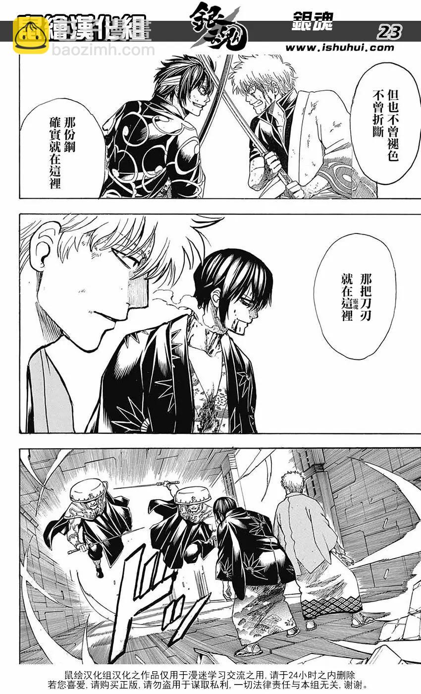 🍜银魂Gintama 第700话 钢之心脏 第24页