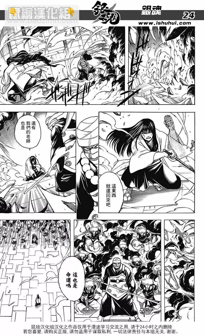 🍜银魂Gintama 第700话 钢之心脏 第25页