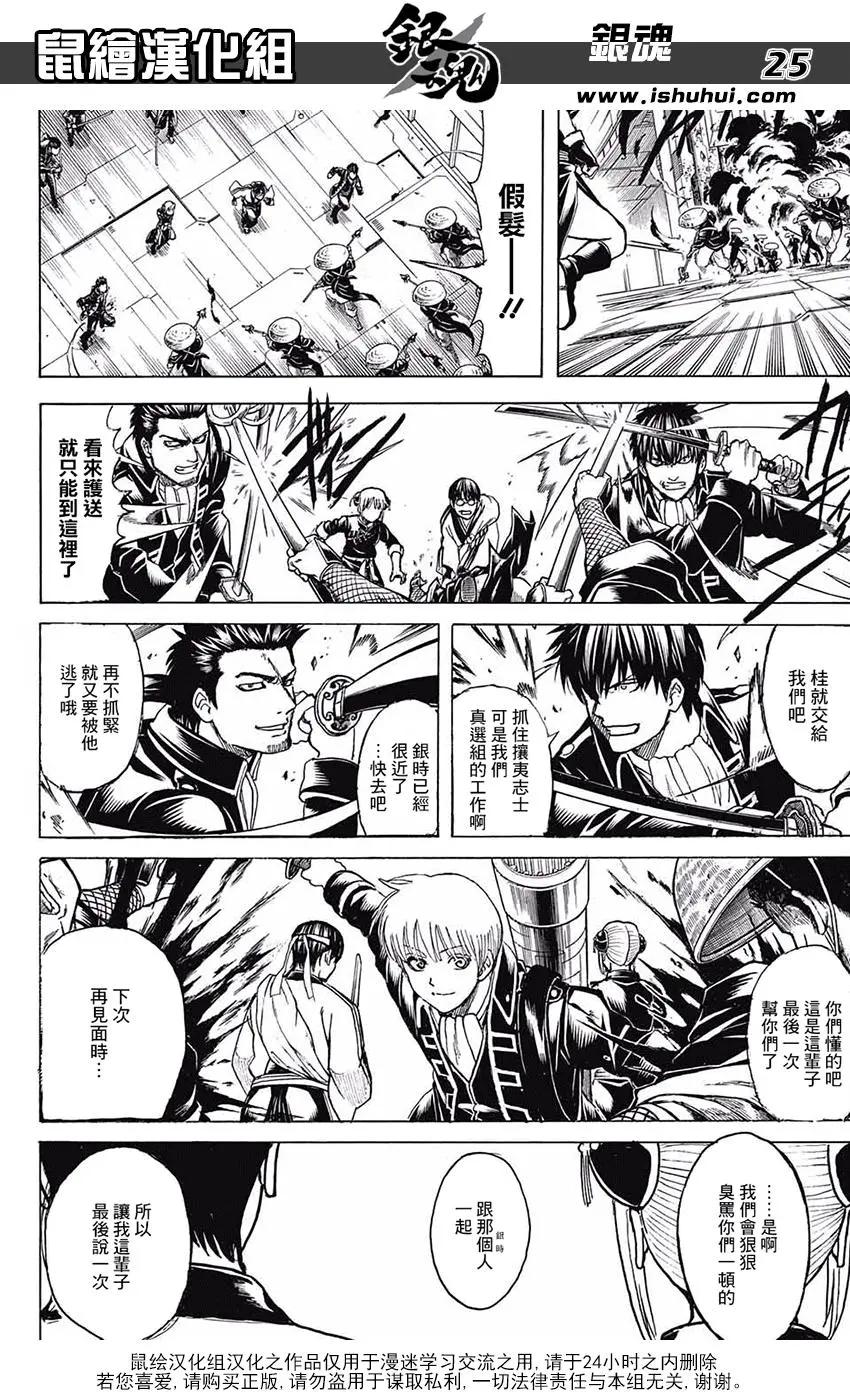 🍜银魂Gintama 第700话 钢之心脏 第26页