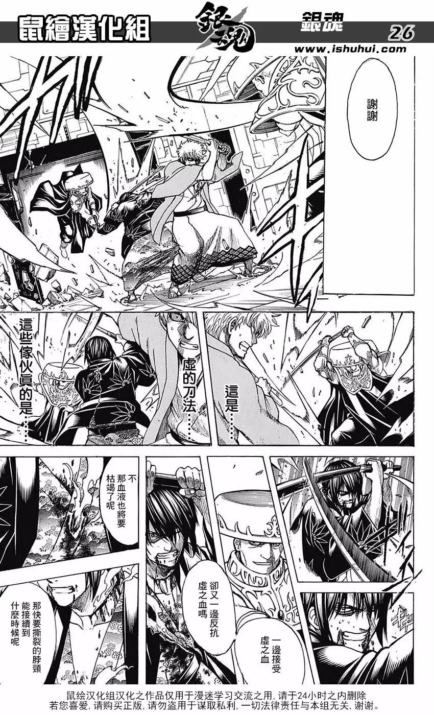 🍜银魂Gintama 第700话 钢之心脏 第27页