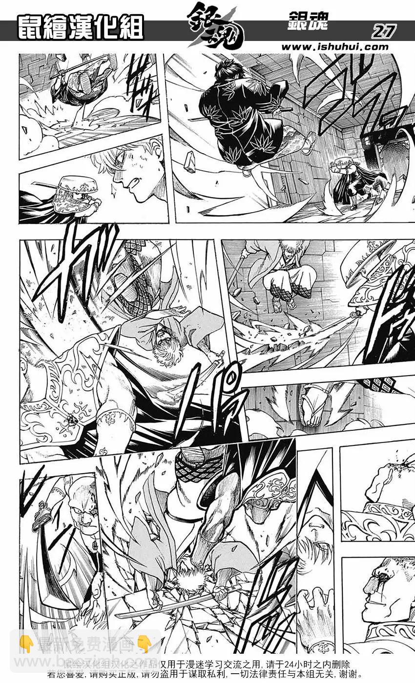 🍜银魂Gintama 第700话 钢之心脏 第28页