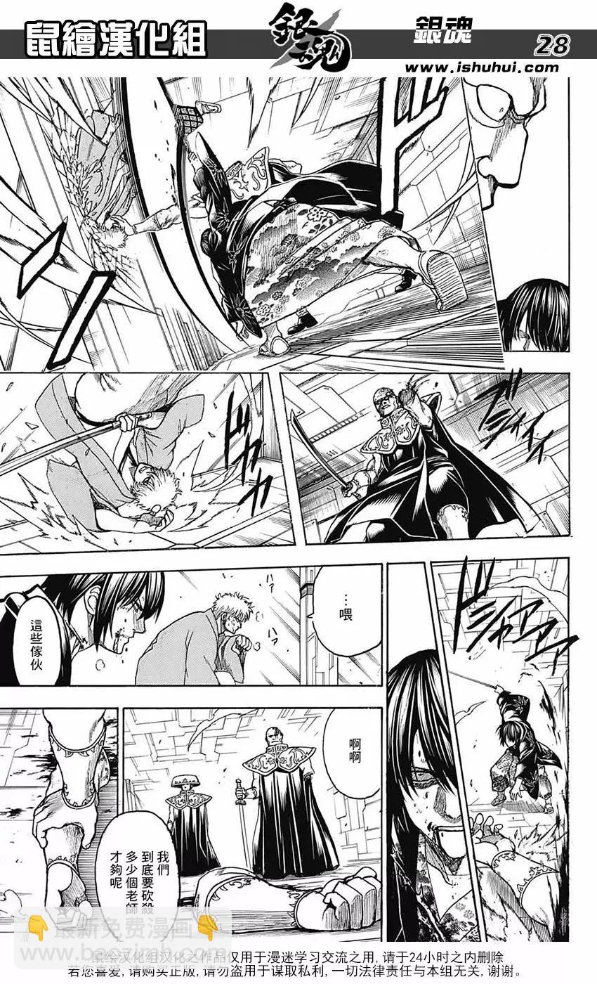 🍜银魂Gintama 第700话 钢之心脏 第29页