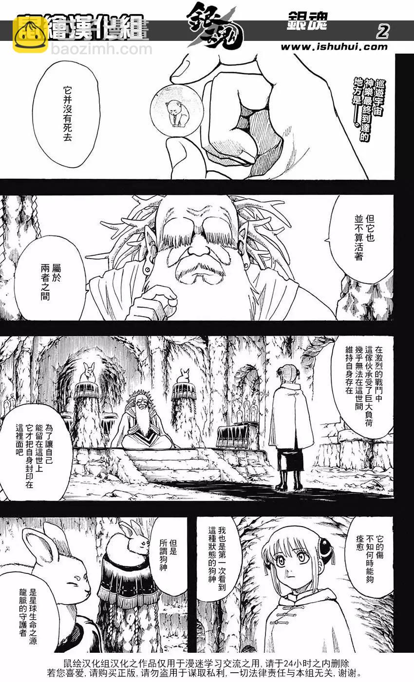 🍜银魂Gintama 第700话 钢之心脏 第3页