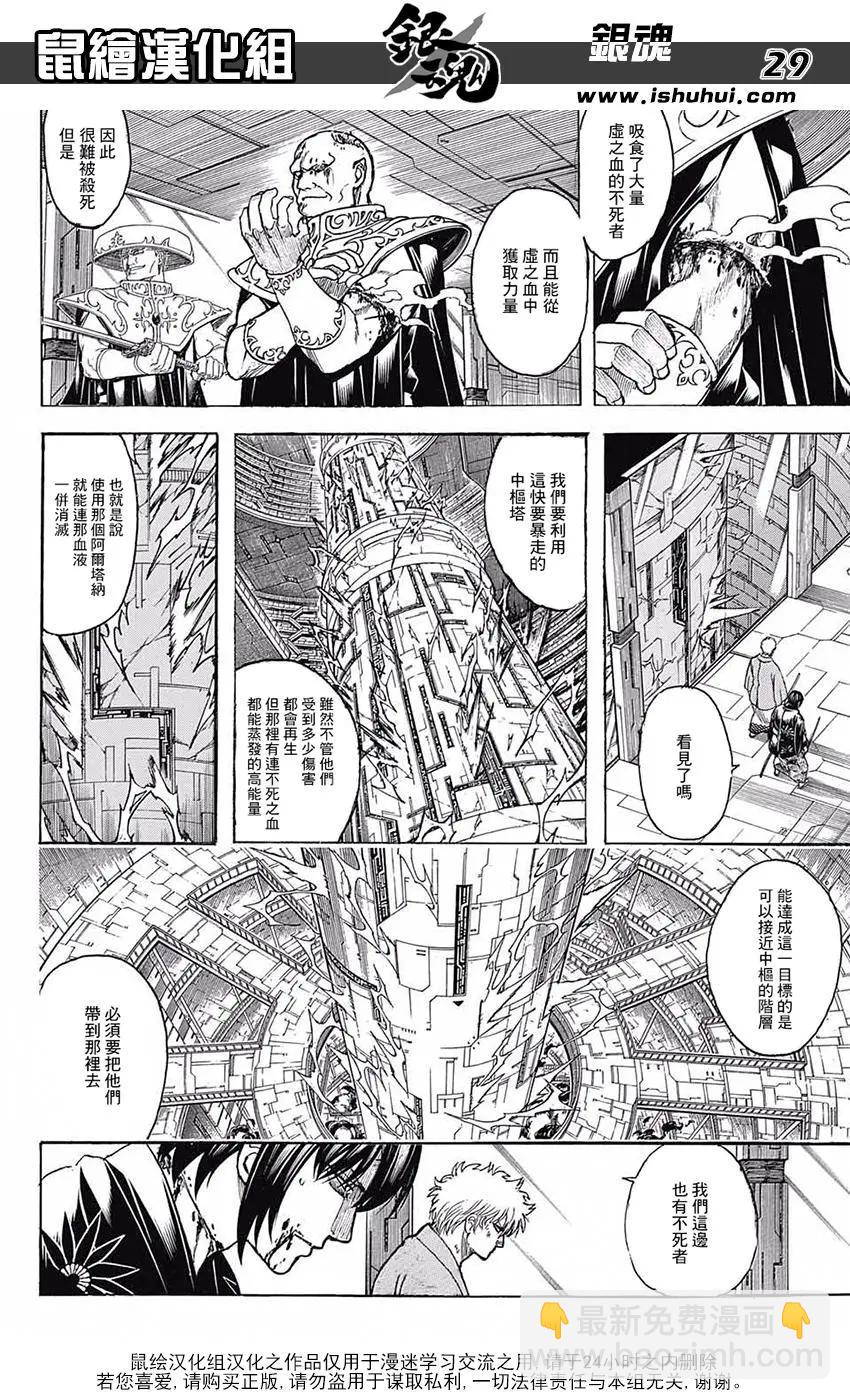 🍜银魂Gintama 第700话 钢之心脏 第30页