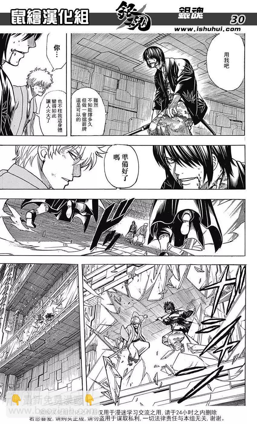 🍜银魂Gintama 第700话 钢之心脏 第31页