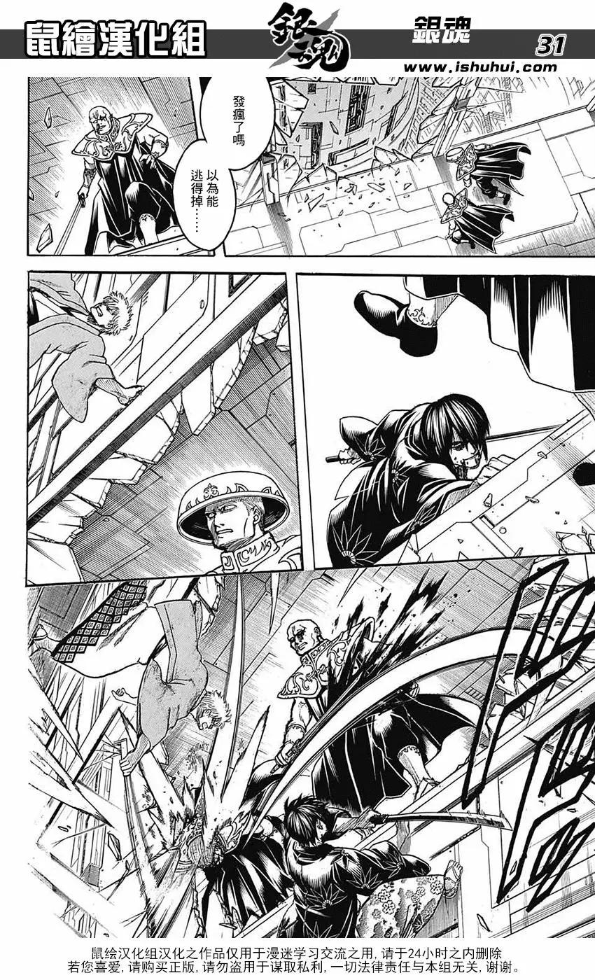 🍜银魂Gintama 第700话 钢之心脏 第32页