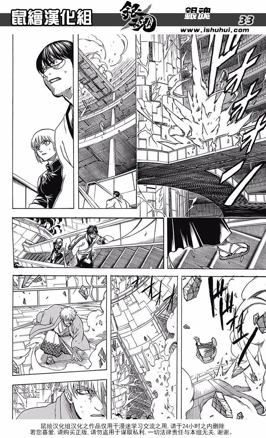 🍜银魂Gintama 第700话 钢之心脏 第34页