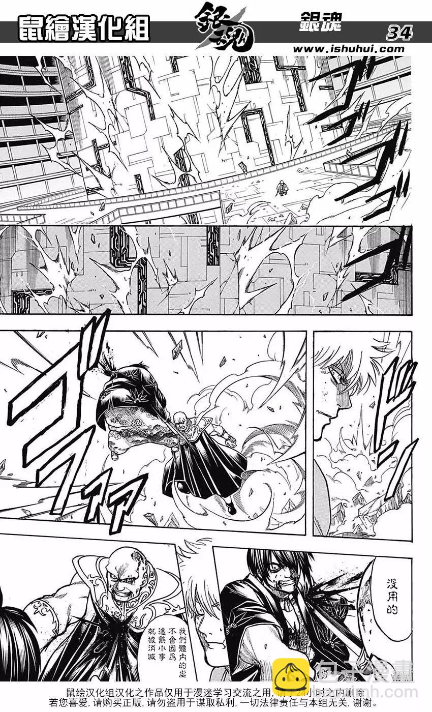 🍜银魂Gintama 第700话 钢之心脏 第35页