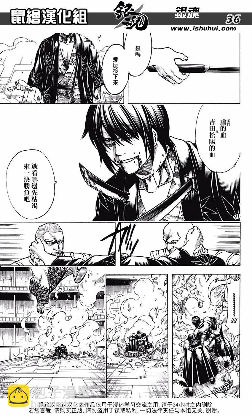 🍜银魂Gintama 第700话 钢之心脏 第37页