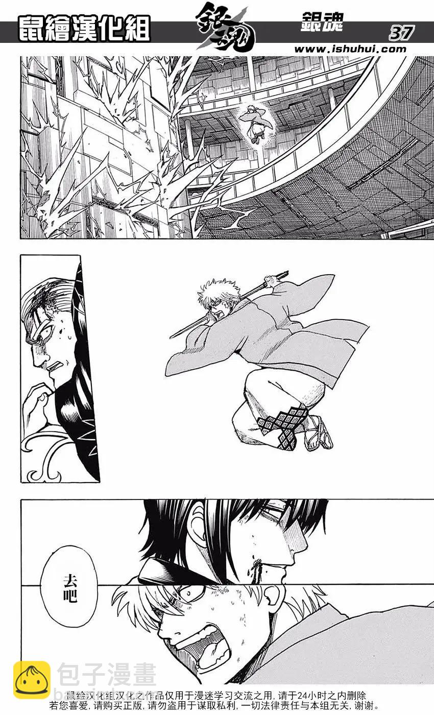 🍜银魂Gintama 第700话 钢之心脏 第38页