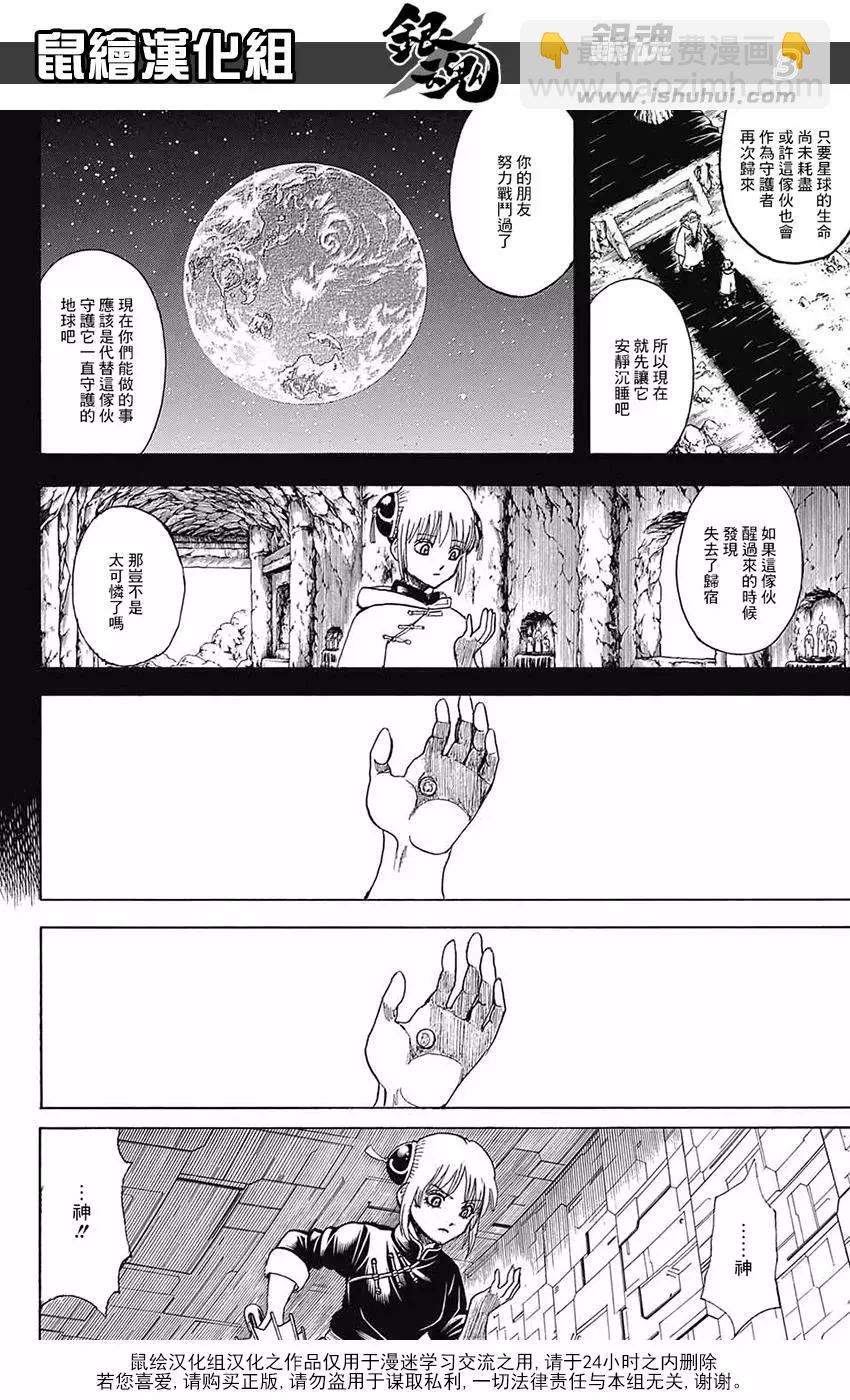🍜银魂Gintama 第700话 钢之心脏 第4页