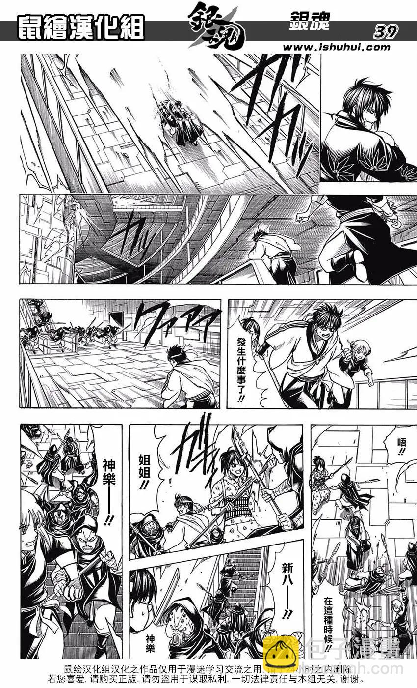 🍜银魂Gintama 第700话 钢之心脏 第40页
