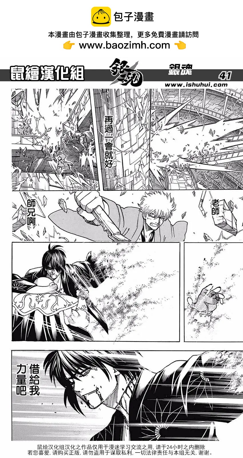 🍜银魂Gintama 第700话 钢之心脏 第42页