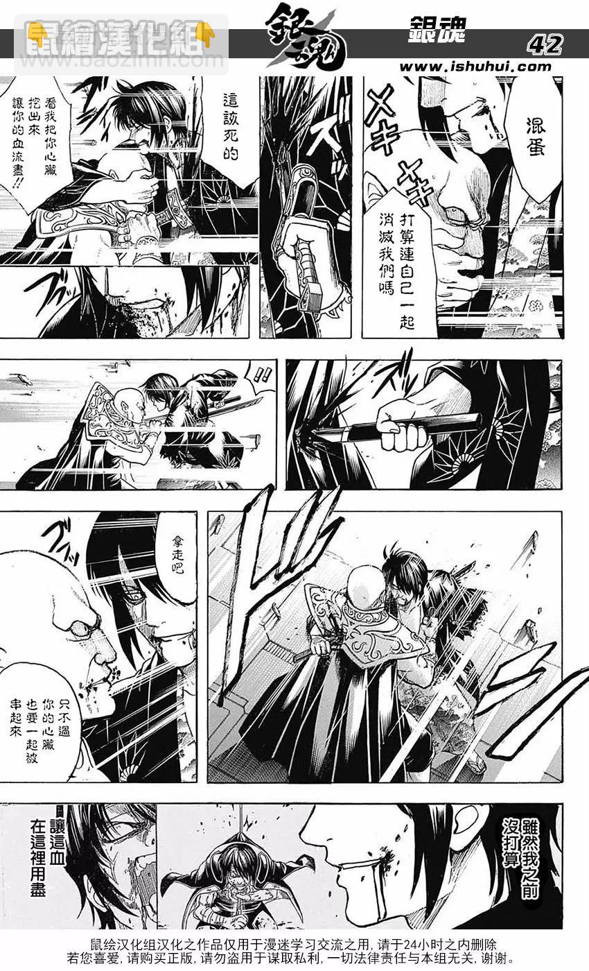 🍜银魂Gintama 第700话 钢之心脏 第43页