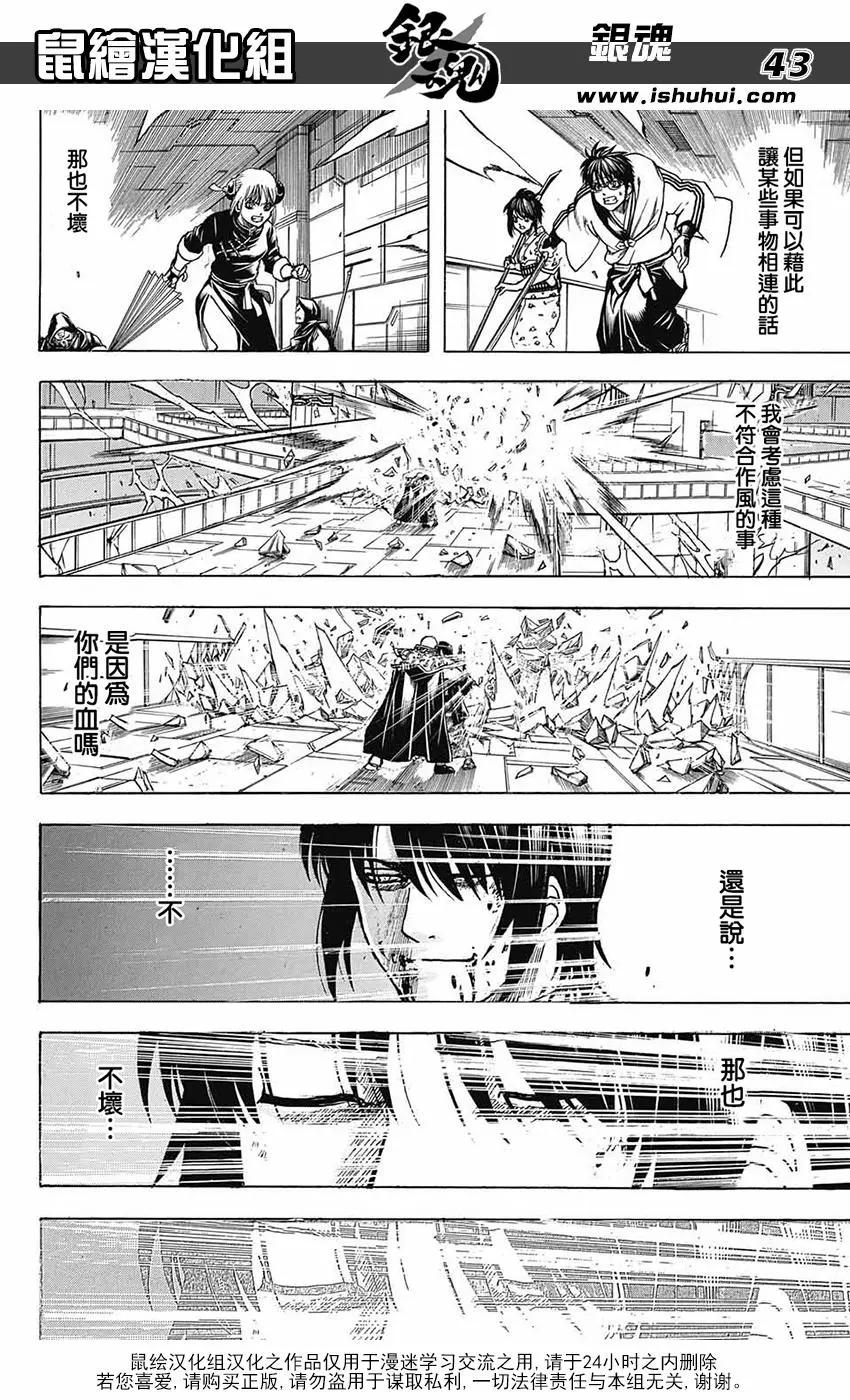 🍜银魂Gintama 第700话 钢之心脏 第44页