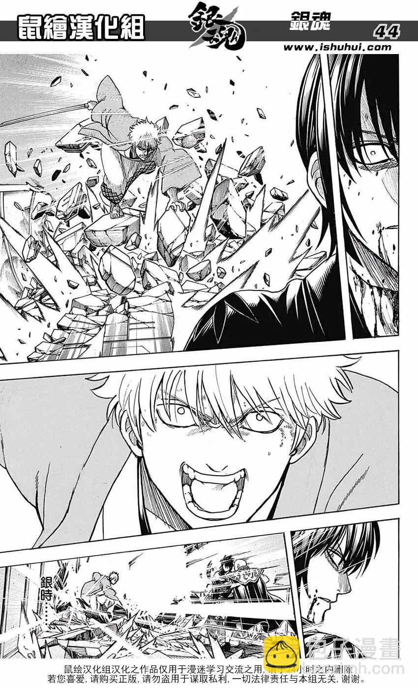 🍜银魂Gintama 第700话 钢之心脏 第45页