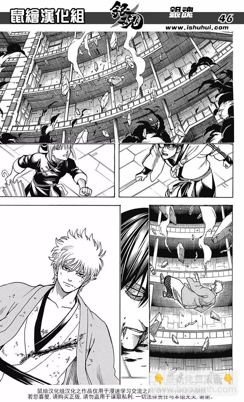 🍜银魂Gintama 第700话 钢之心脏 第47页