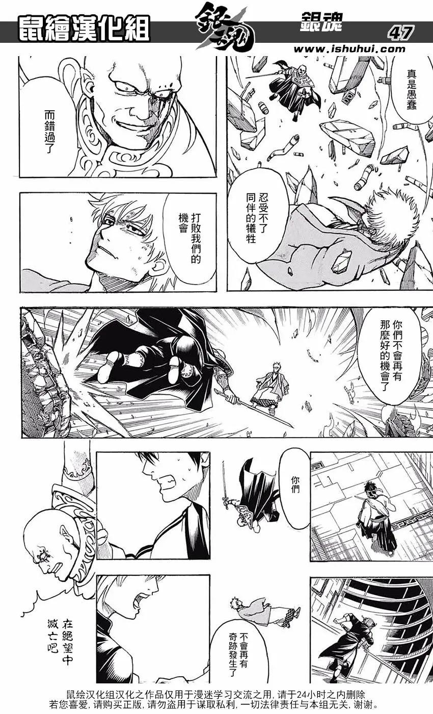 🍜银魂Gintama 第700话 钢之心脏 第48页