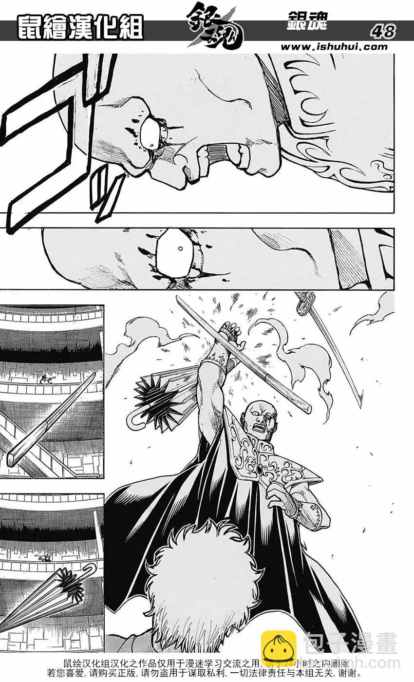 🍜银魂Gintama 第700话 钢之心脏 第49页