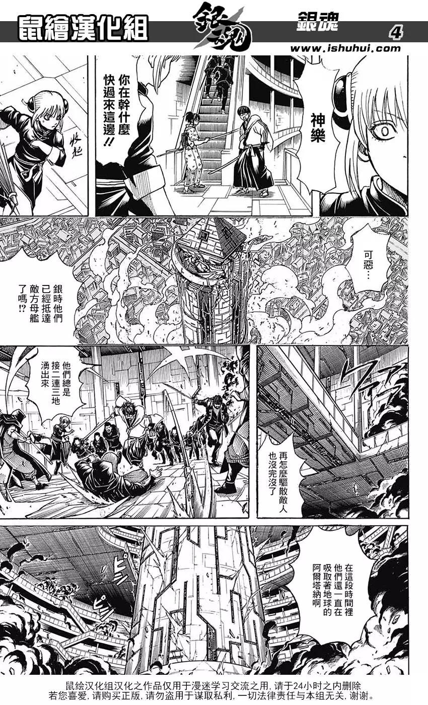 🍜银魂Gintama 第700话 钢之心脏 第5页
