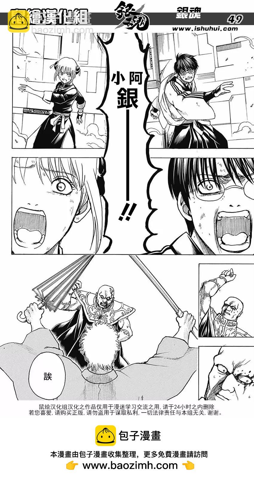 🍜银魂Gintama 第700话 钢之心脏 第50页