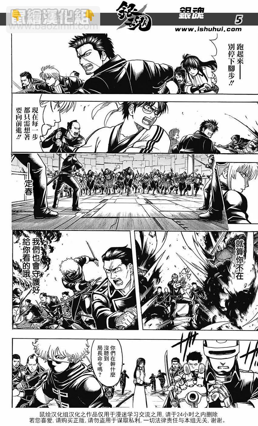 🍜银魂Gintama 第700话 钢之心脏 第6页