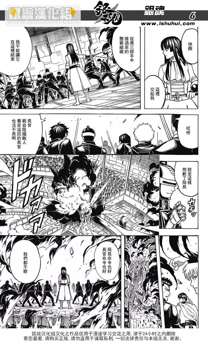 🍜银魂Gintama 第700话 钢之心脏 第7页