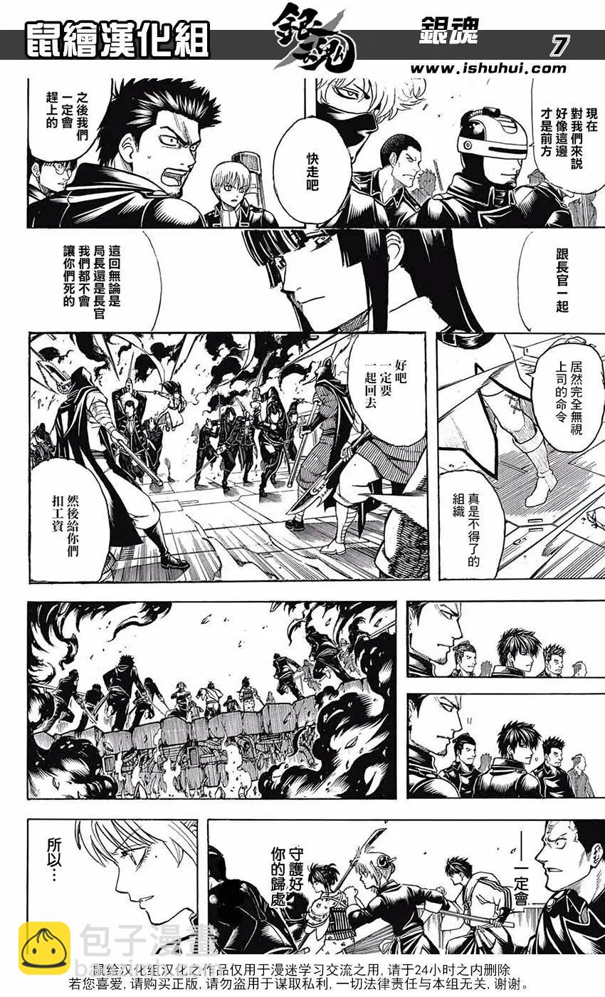 🍜银魂Gintama 第700话 钢之心脏 第8页