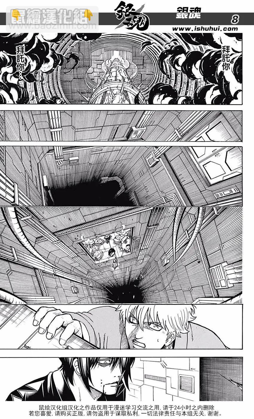 🍜银魂Gintama 第700话 钢之心脏 第9页