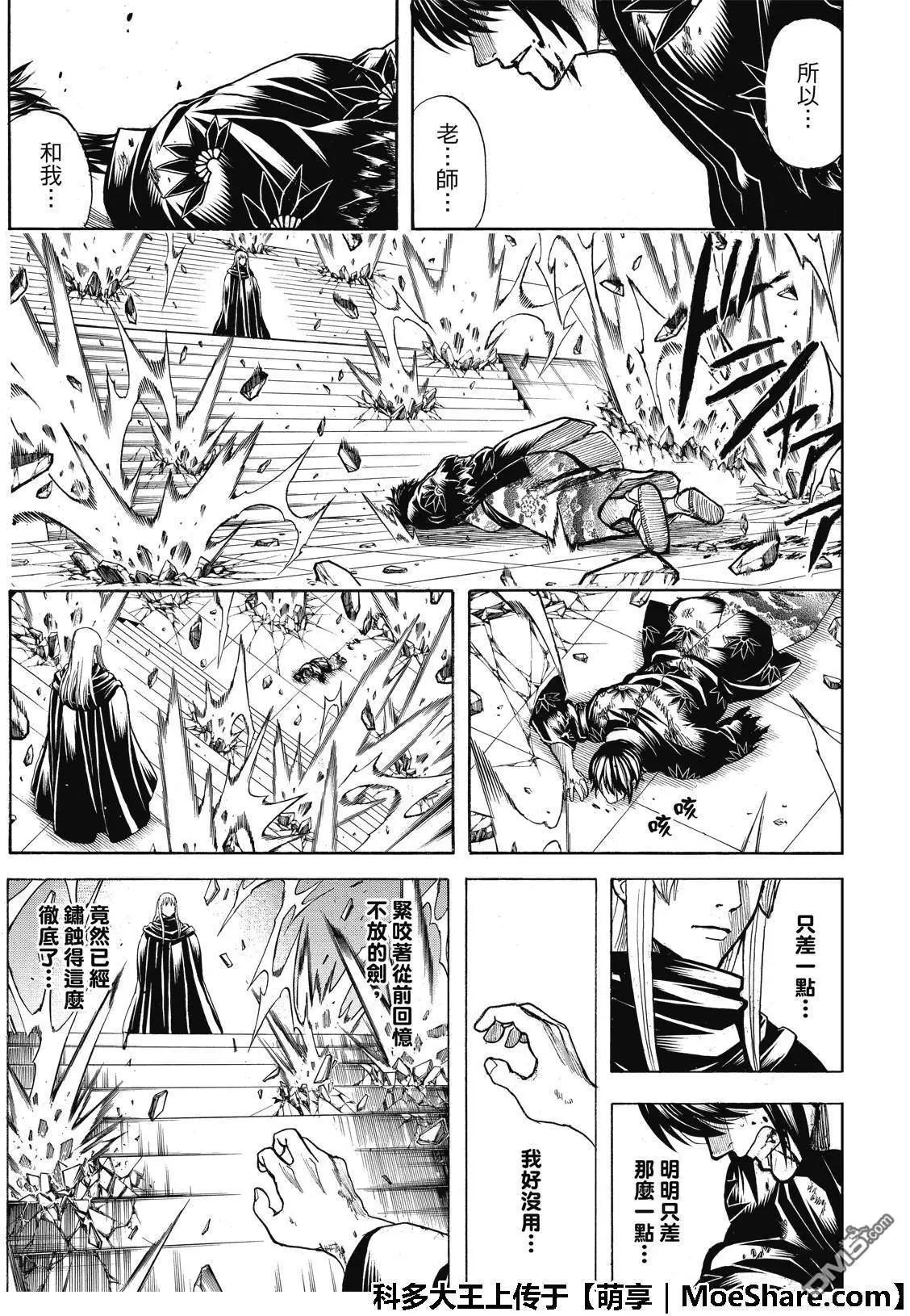 🍜银魂Gintama 第702话 命运 第10页