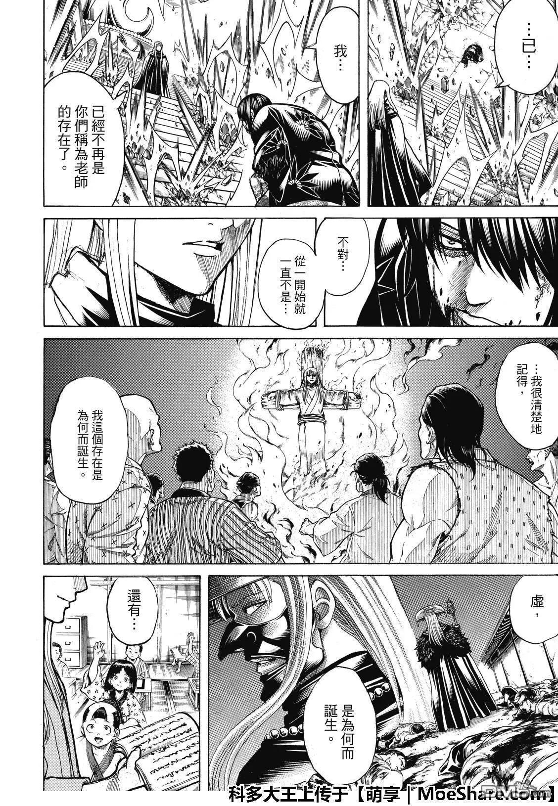 🍜银魂Gintama 第702话 命运 第11页