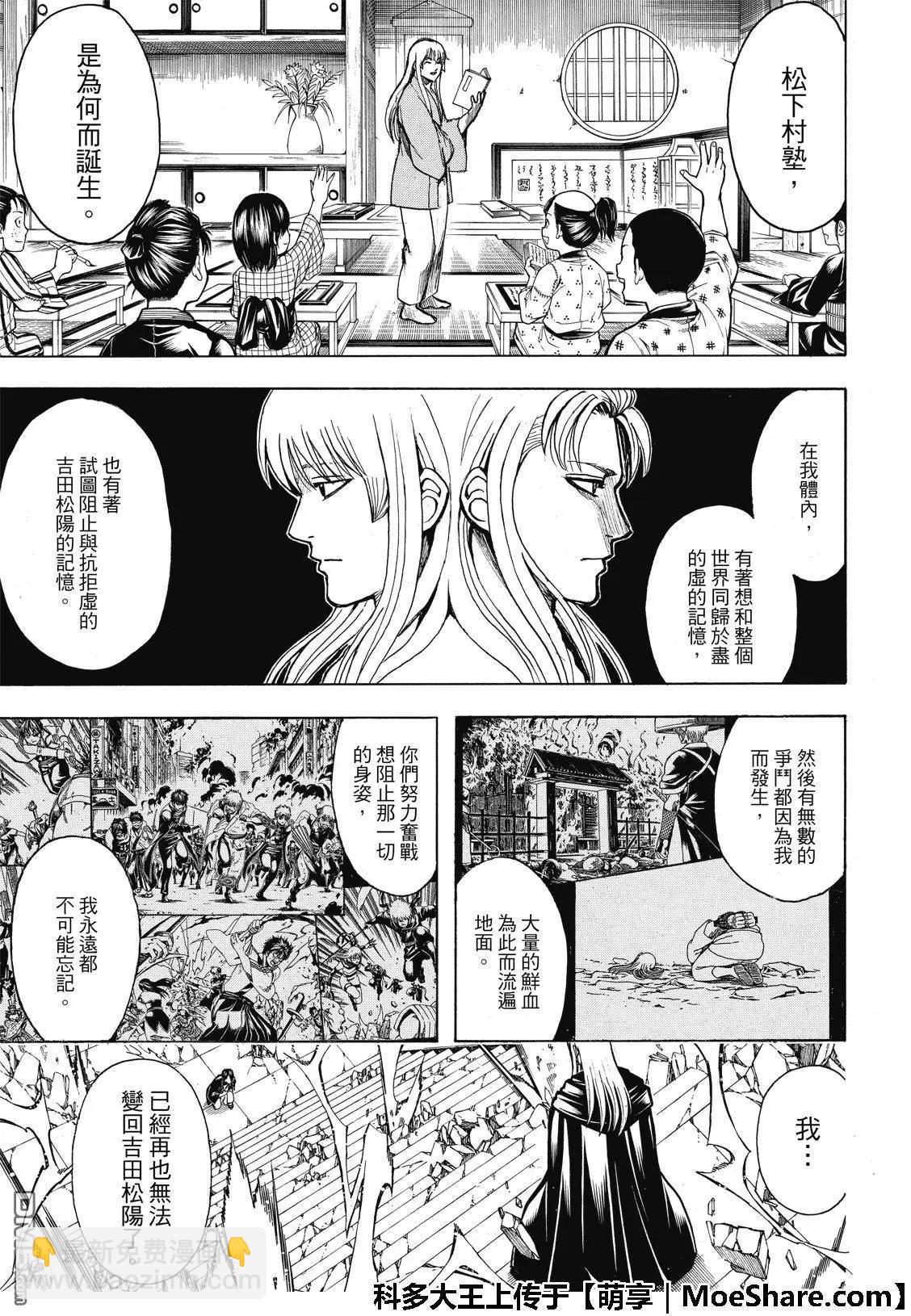 🍜银魂Gintama 第702话 命运 第12页