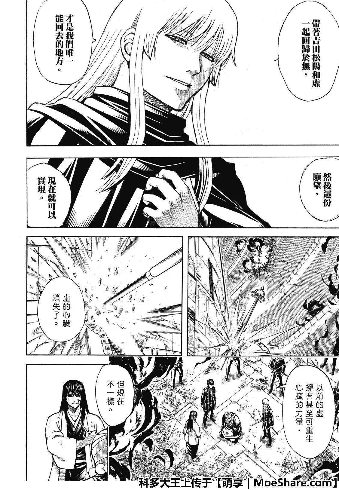 🍜银魂Gintama 第702话 命运 第13页