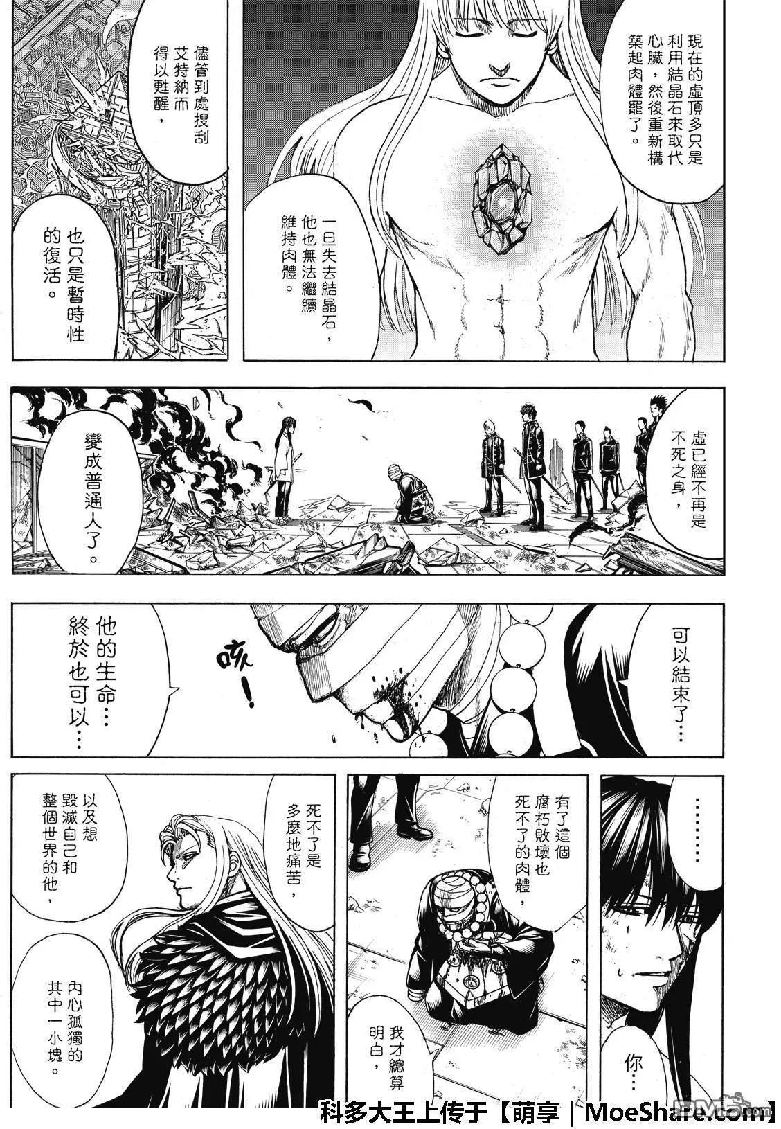 🍜银魂Gintama 第702话 命运 第14页