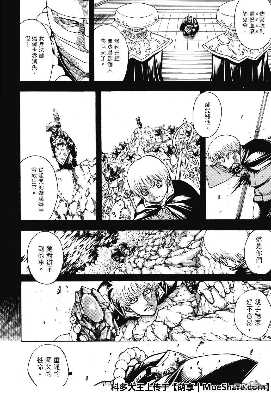 🍜银魂Gintama 第702话 命运 第15页