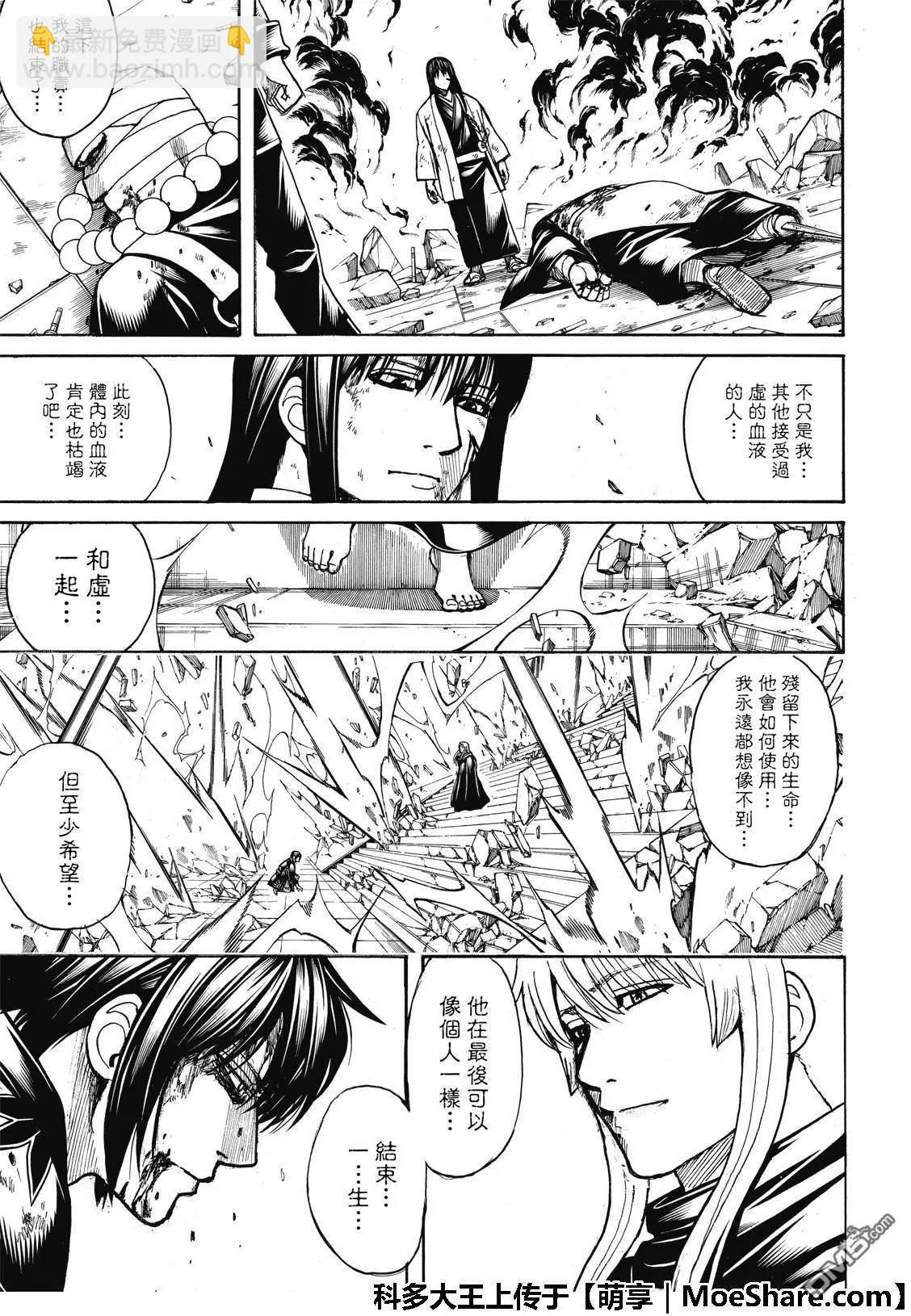 🍜银魂Gintama 第702话 命运 第16页