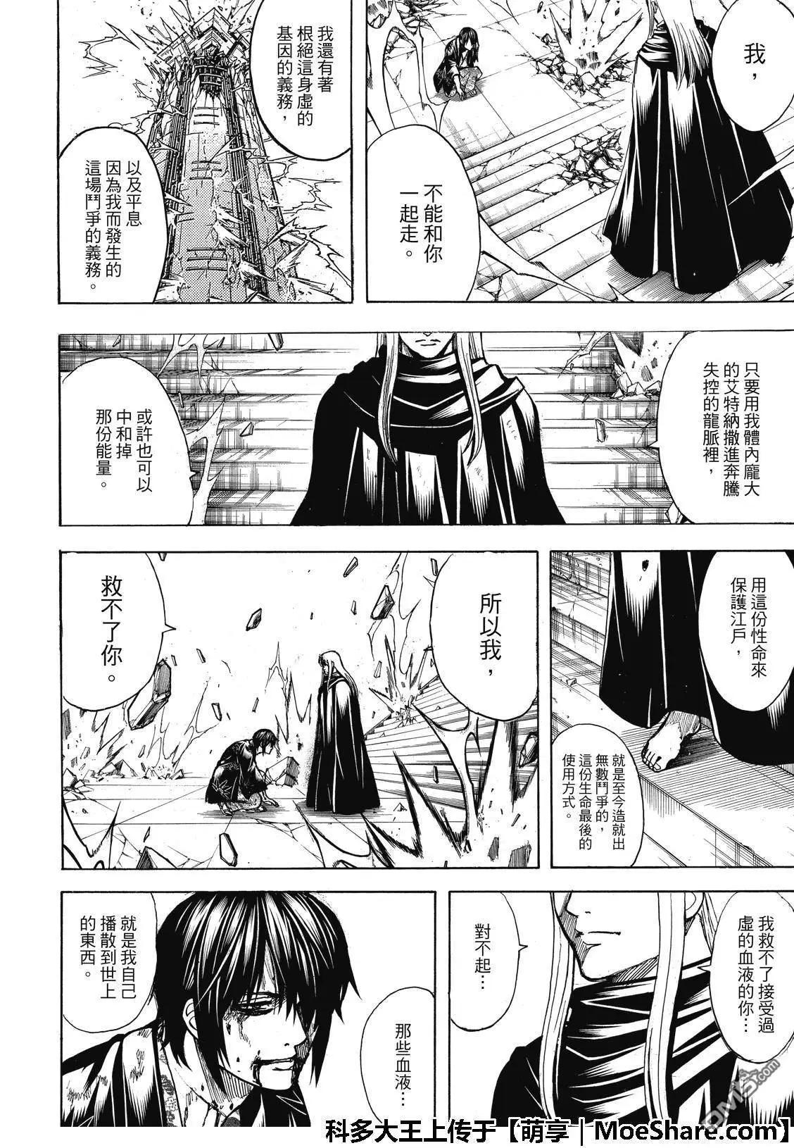 🍜银魂Gintama 第702话 命运 第17页